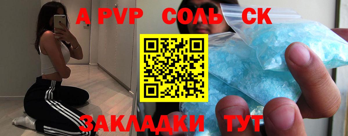 A-PVP крисы CK Гагарин