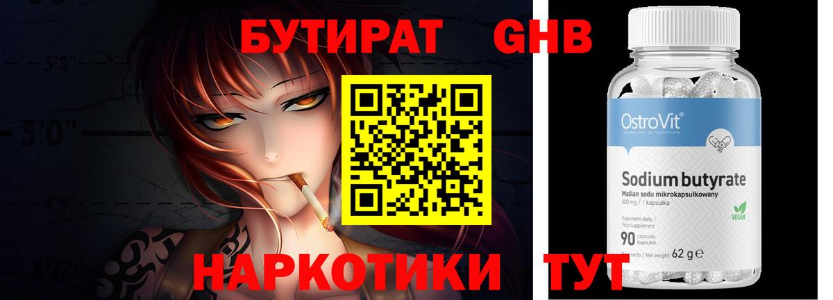 БУТИРАТ 99% Гагарин