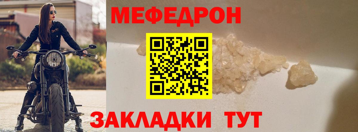 Мефедрон кристаллы Гагарин